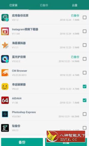应用备份还原 v6.9.9纯净版-网亿资源平台