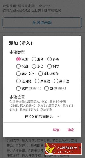 超级点击器v5.0.2-网亿资源平台
