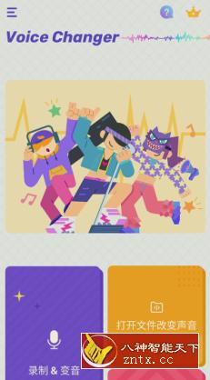 Voice Changer 变声器 v1.02.56.0825专业版-网亿资源平台