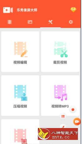 乐秀录屏大师 v6.5.6高级版-网亿资源平台