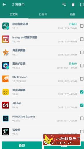应用备份还原 v7.0.1纯净版-网亿资源平台