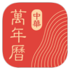 中华万年历 8.6.9 会员版-网亿资源平台