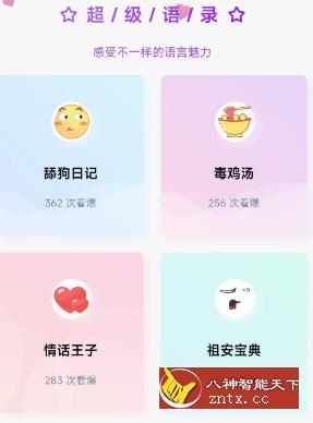 超级语录V1.0.0 清爽版-网亿资源平台