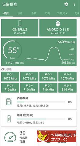 设备信息 Deviceinfo v2.8.9高级版-网亿资源平台