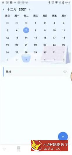 ToDoList 待办清单v1.02.08.0908 高级版-网亿资源平台