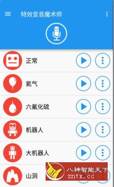 Voice changer with effects 变音魔术师 v3.8.14高级版-网亿资源平台