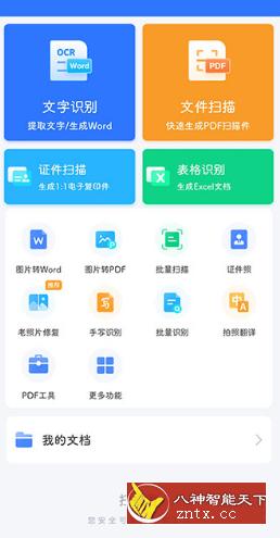 扫描君（扫描王全能宝）v4.11.17高级版-网亿资源平台