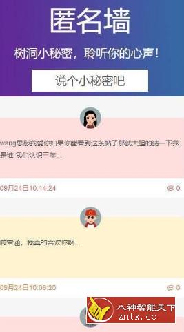 匿名墙倾诉心事1.0清爽版-网亿资源平台