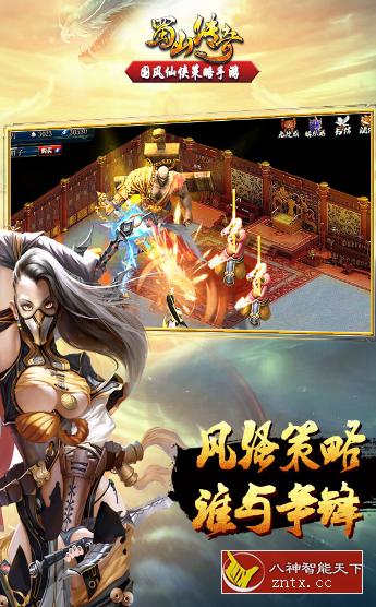 蜀山传奇v1.13.97纯净版★国风仙侠回合制对战手游-网亿资源平台