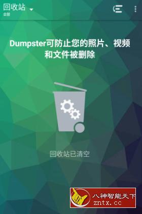 Dumpster Pro 回收站v3.15.408.0b66高级版-网亿资源平台