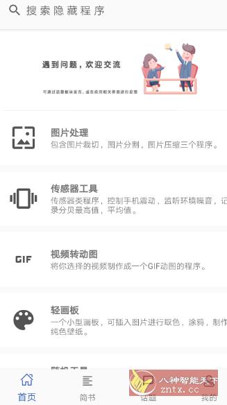 极序 1.8.0.1★工具集安卓应用-网亿资源平台