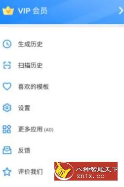 QR Generator 二维码生成器v1.02.10.0927会员版-网亿资源平台