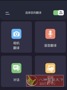 Camera Translation 语言翻译v1.9.3 高级版-网亿资源平台