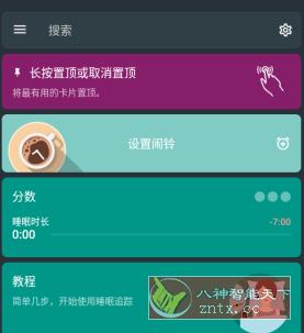 睡眠追踪 Sleep as v20221005高级版-网亿资源平台