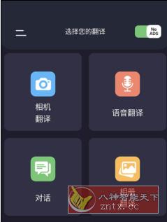 Camera Translation 语言翻译v1.9.4 高级版-网亿资源平台