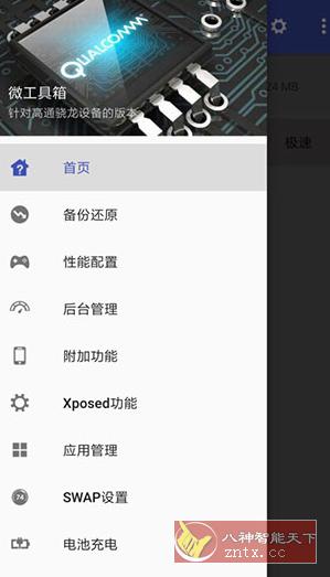 Scene 骁龙工具箱v6.0.0-网亿资源平台