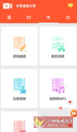 乐秀录屏大师 v6.5.8会员版-网亿资源平台