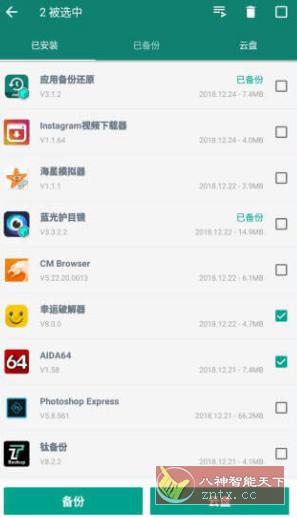 应用备份还原 v7.0.5纯净版-网亿资源平台