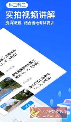 车轮驾考通考驾照 8.5.8高级版-网亿资源平台