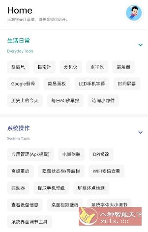 七点工具箱v1.0.4-网亿资源平台