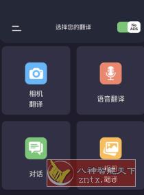 Camera Translation 语言翻译v1.9.5高级版-网亿资源平台