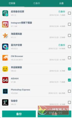 App Backup & Restore Pro 应用备份还原 v7.0.6纯净版-网亿资源平台