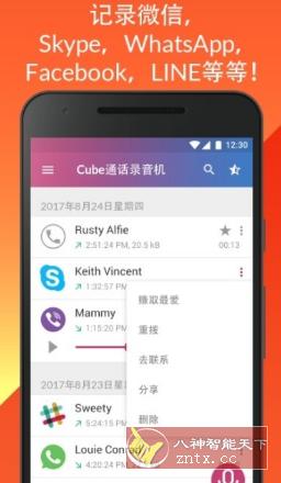 Cube Call Recorder 立方通话录音2.3.230高级版-网亿资源平台