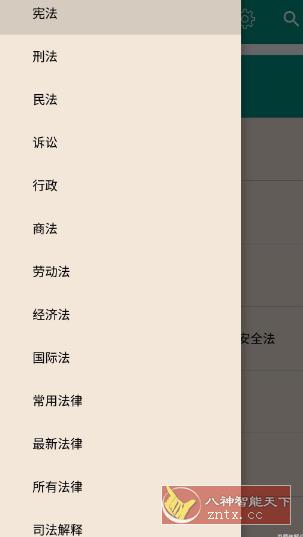 中国法律法规10.0谷歌版★学*法律，做个好公民-网亿资源平台
