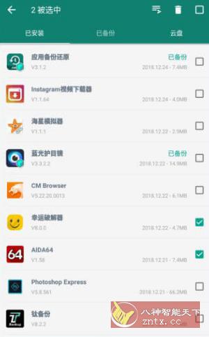 应用备份还原 v7.0.7纯净版-网亿资源平台