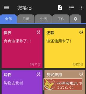 微笔记 WeNote v4.61高级版-网亿资源平台