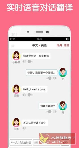 同声翻译超级版 5.2.11高级版-网亿资源平台