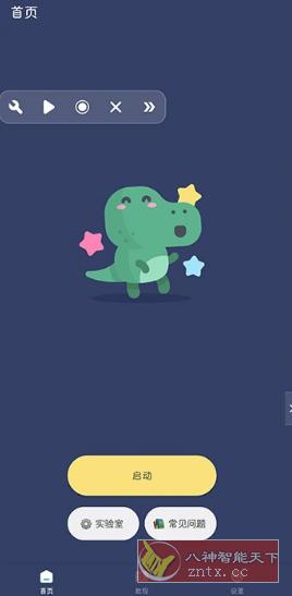 贝利自动点击器v2.7.3高级版-网亿资源平台