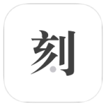 一刻日记 1.8.2 会员版-网亿资源平台