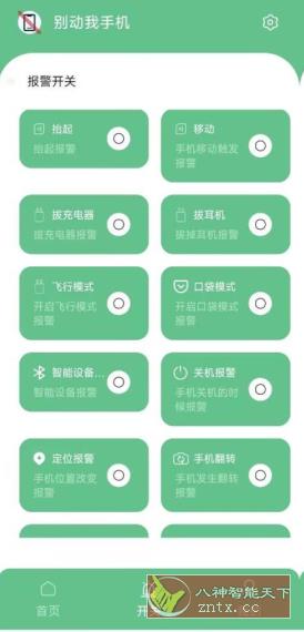 别动我手机1.7免费版-网亿资源平台