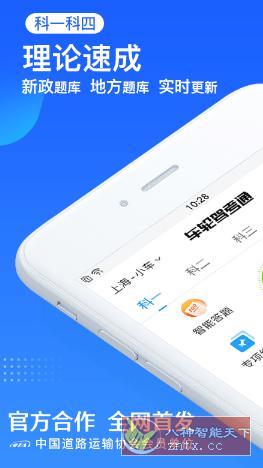 车轮驾考通考驾照 8.5.8高级v2版-网亿资源平台