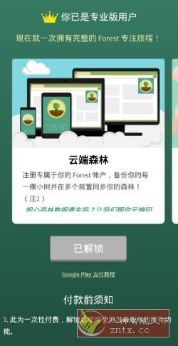 Forest 专注森林 v4.62.0高级版-网亿资源平台