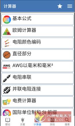 Learn Electrical Engineering 电工手册v62 纯净版-网亿资源平台