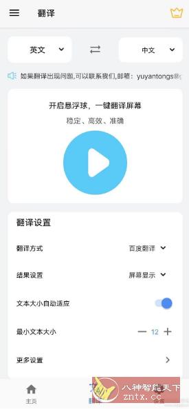 Screen Translation 屏幕翻译v1.6.4高级版-网亿资源平台