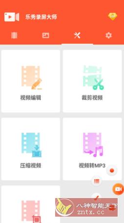 乐秀录屏大师 v7.0.1高级版-网亿资源平台