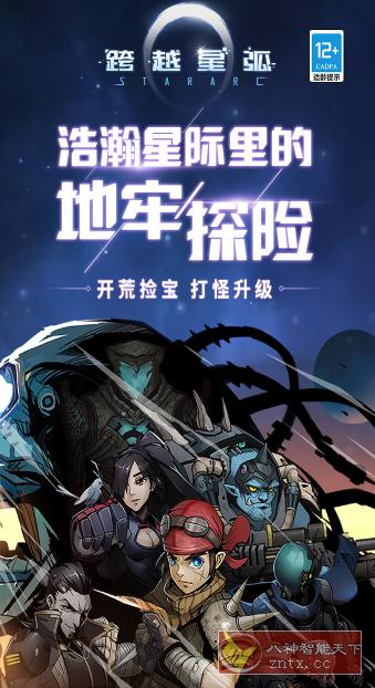 跨越星弧v2.0.60免谷歌版★2022科幻星际探险Roguelike手游-网亿资源平台