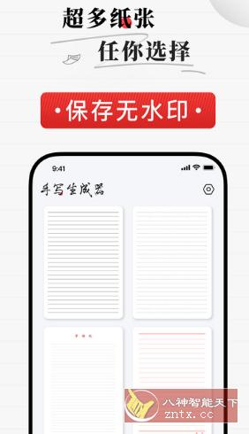 手写生成器1.1.0-网亿资源平台