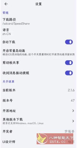 速享(开源局域网传输工具) v2.1.9-网亿资源平台