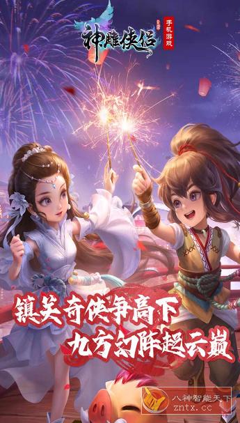 金庸授权完美世界打造经典回合制RPG手游：神雕侠侣v3.0.1完全版-网亿资源平台