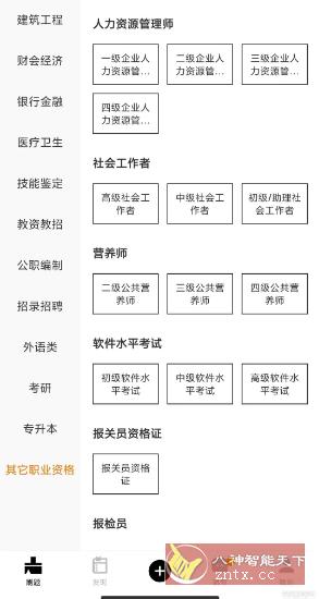 疯狂刷题1.9.5-网亿资源平台