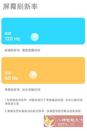 小米刷新率v2.3-网亿资源平台