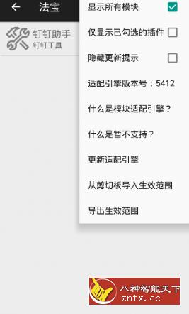 太极v10.2.0 更新版 --免ROOT使用Xposed模块-网亿资源平台