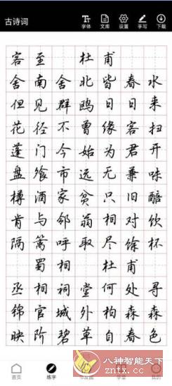 书法社1.3.7纯净版-网亿资源平台