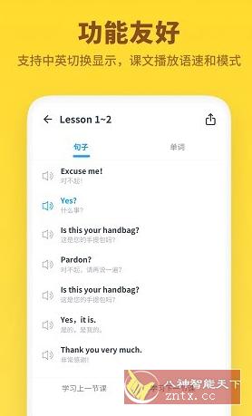 新概念英语全册2.0.1纯净版-网亿资源平台