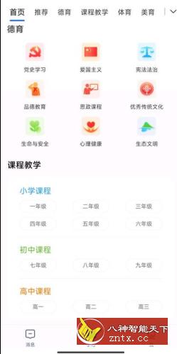 智慧中小学v6.3.25清爽版★教育部教育技术与资源发展中心开发-网亿资源平台