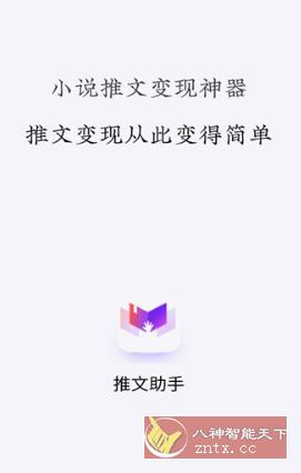 推文助手 V1.13.4高级版★写文章神器-网亿资源平台